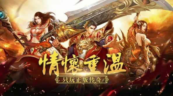 热血传奇2技巧大全攻略 覆盖开荒打金装备避坑