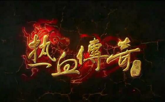 热血传奇怎么提升名声 实用实操方法详解